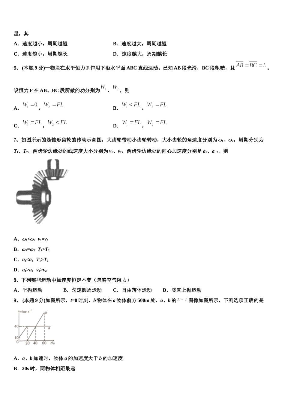 2024-2025学年四川省成都市温江中学物理高一第二学期期末达标测试试题含解析_第2页