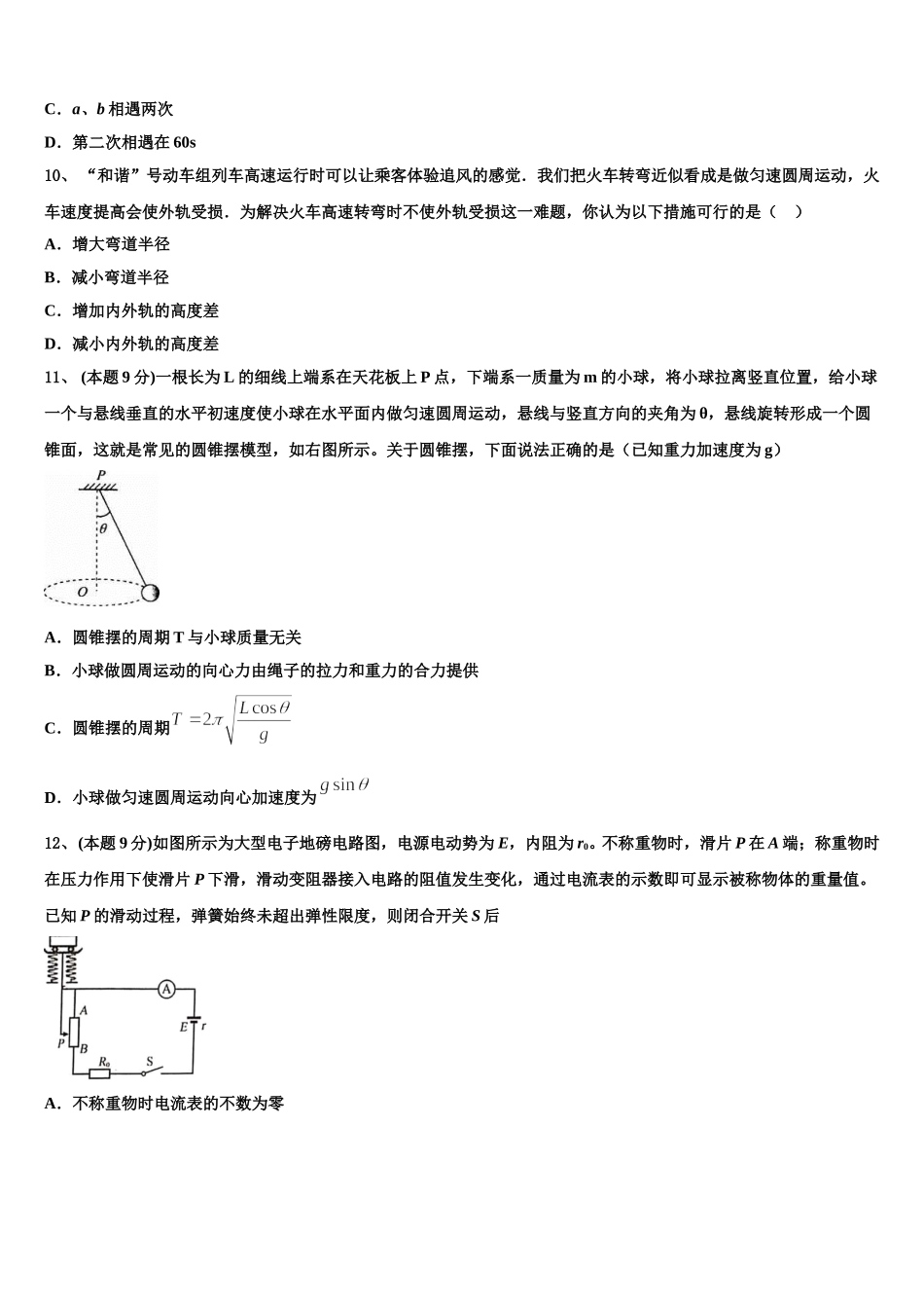 2024-2025学年四川省成都市温江中学物理高一第二学期期末达标测试试题含解析_第3页