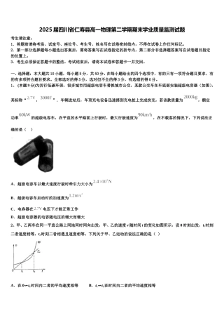 2025届四川省仁寿县高一物理第二学期期末学业质量监测试题含解析