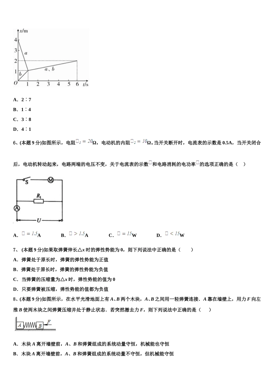 四川省内江铁路中学2024-2025学年物理高一第二学期期末监测试题含解析_第2页