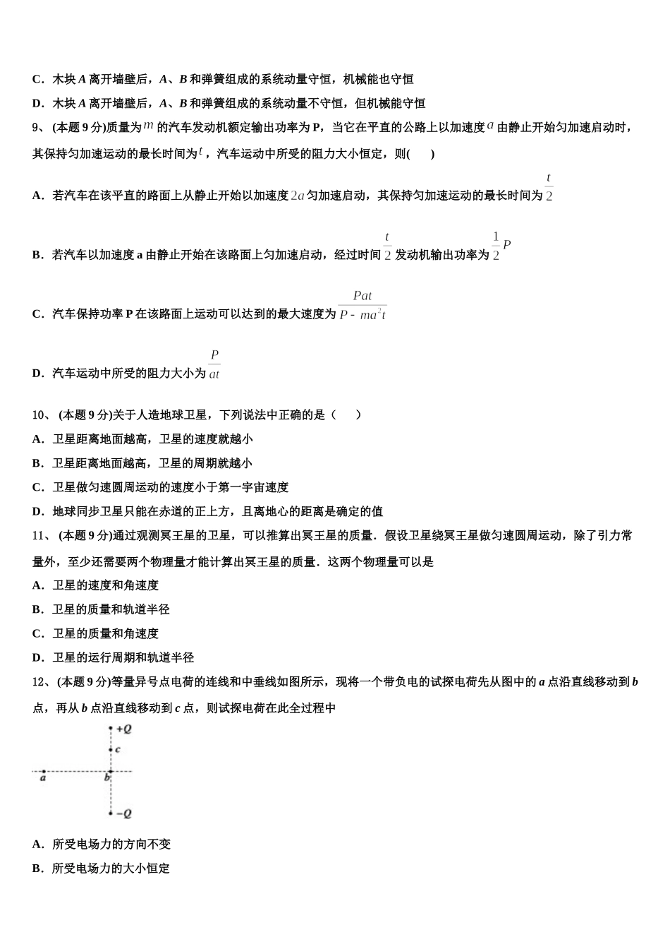 四川省内江铁路中学2024-2025学年物理高一第二学期期末监测试题含解析_第3页
