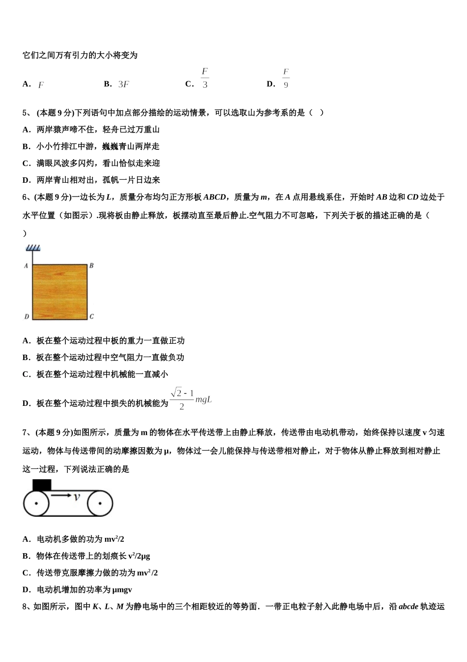 四川省名校2024-2025学年物理高一下期末经典模拟试题含解析_第2页