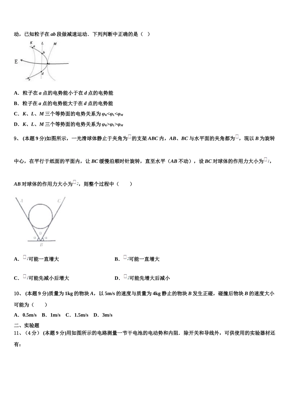 四川省名校2024-2025学年物理高一下期末经典模拟试题含解析_第3页