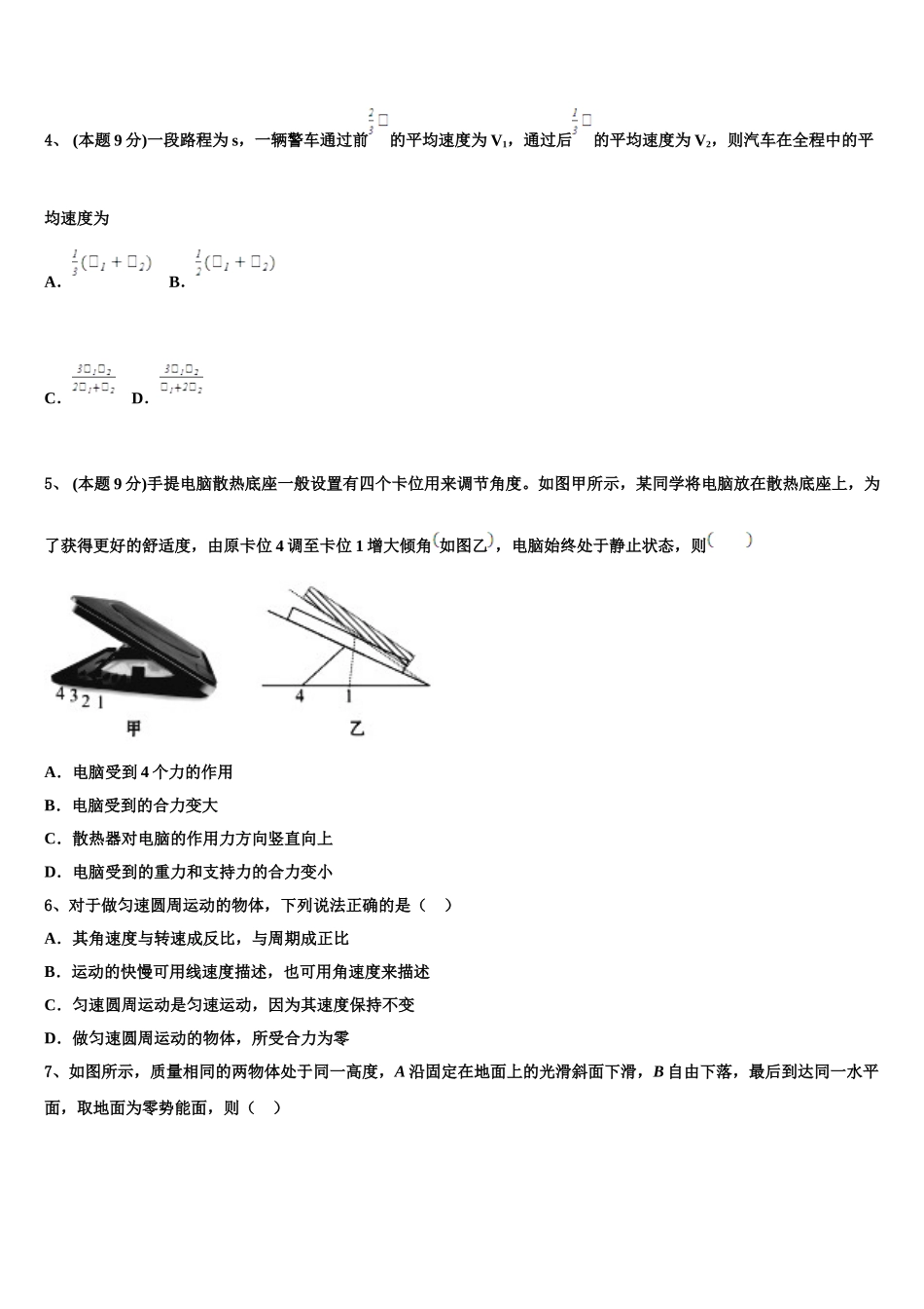 四川省成都市郫都区2025年高一下物理期末综合测试模拟试题含解析_第2页