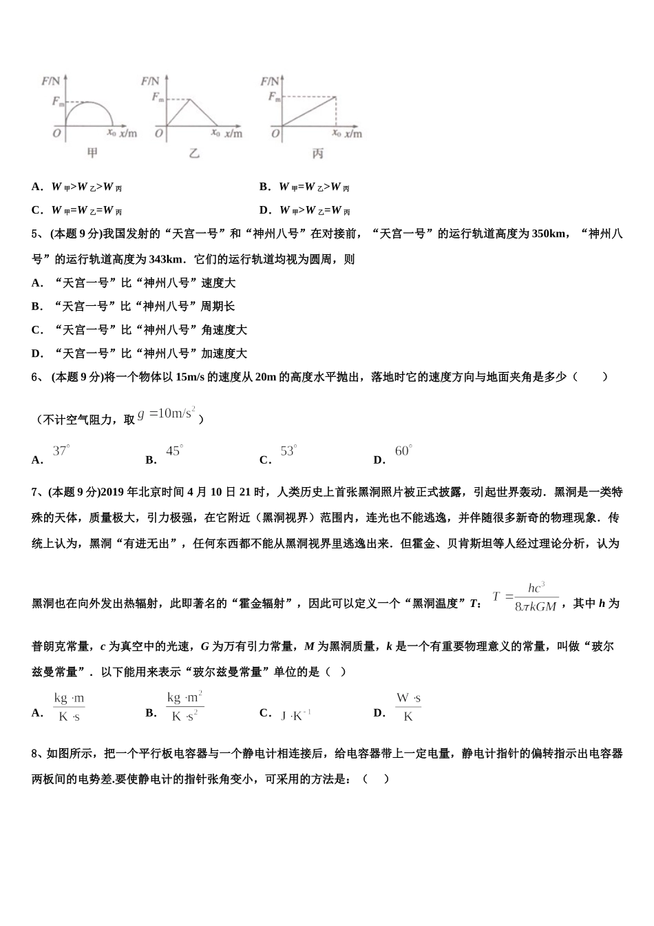 2025届四川省仁寿县铧强中学高一下物理期末统考试题含解析_第2页