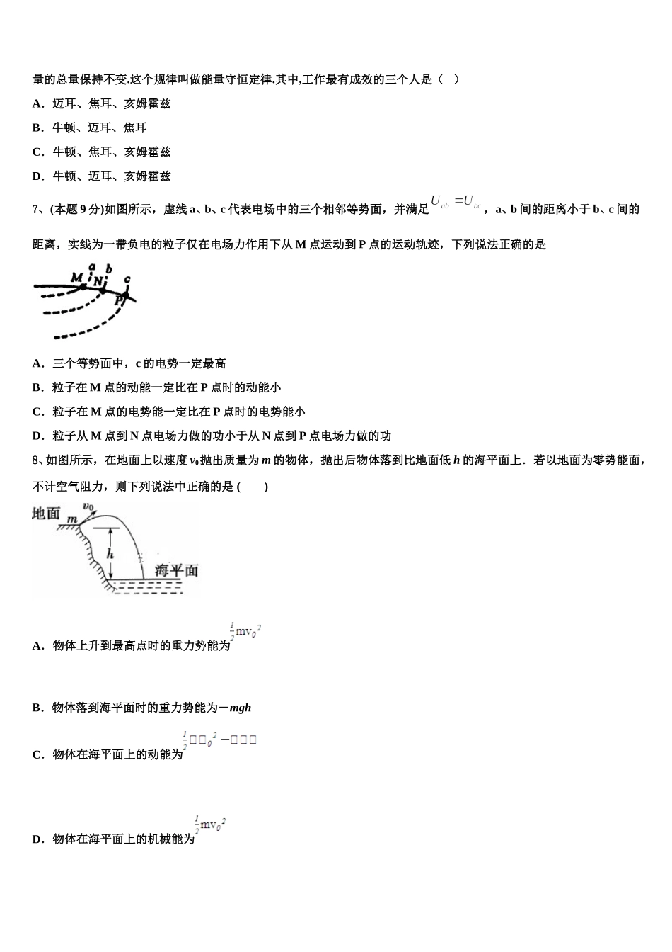 2025届四川省眉山市仁寿第一中学校北校区物理高一第二学期期末质量跟踪监视试题含解析_第2页