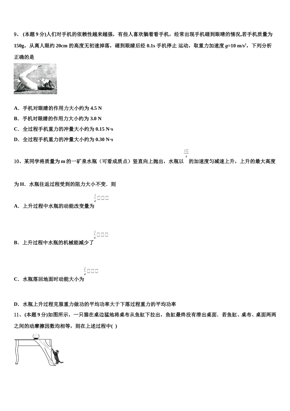 2025届四川省眉山市仁寿第一中学校北校区物理高一第二学期期末质量跟踪监视试题含解析_第3页