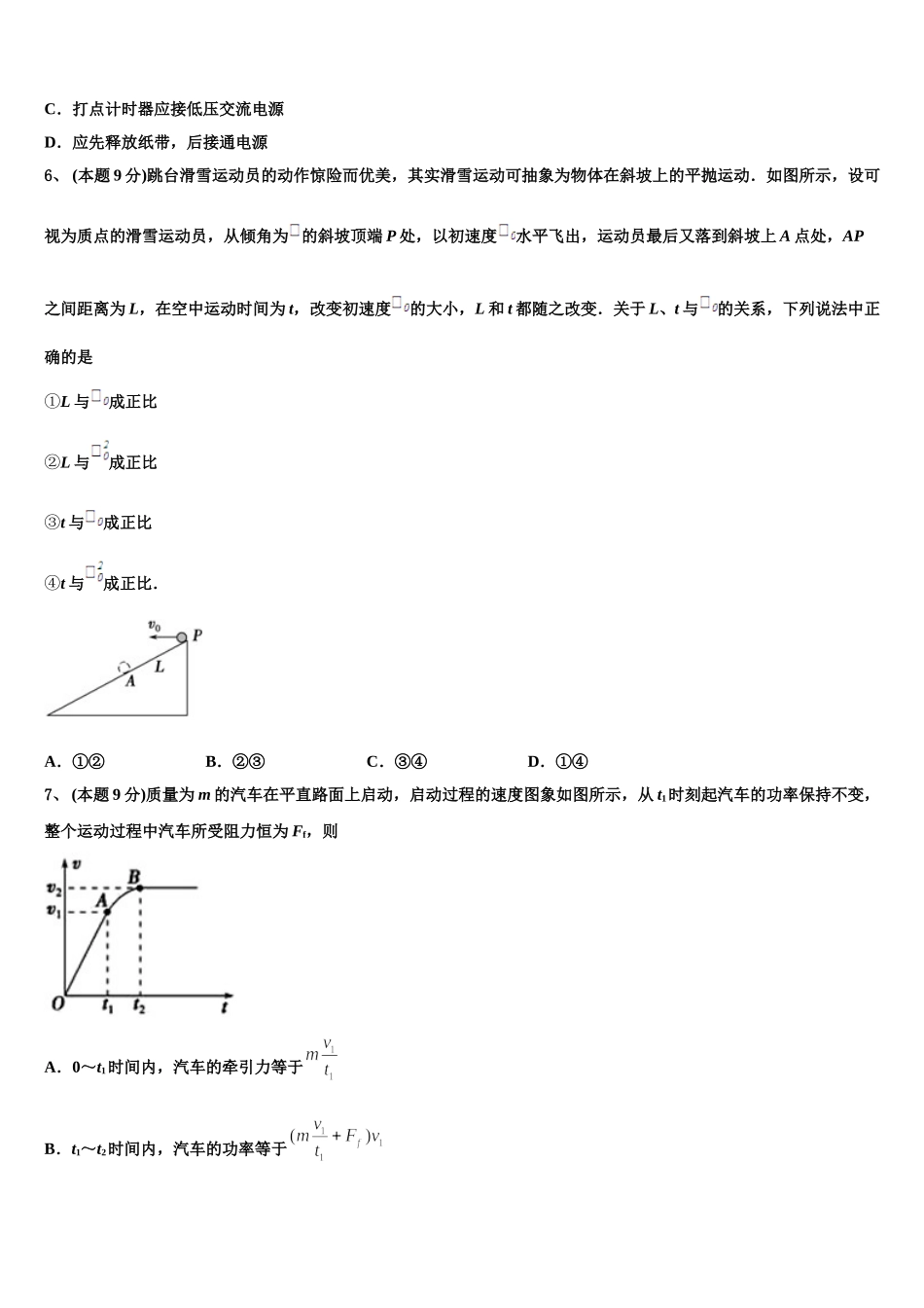 四川省成都列五中学2025年物理高一第二学期期末综合测试模拟试题含解析_第3页