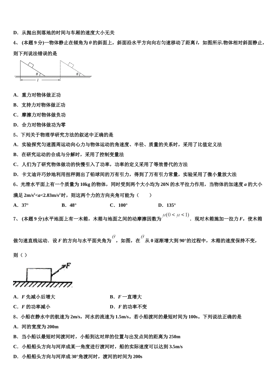 四川省蓉城名校联盟高中2025届高一物理第二学期期末经典模拟试题含解析_第2页