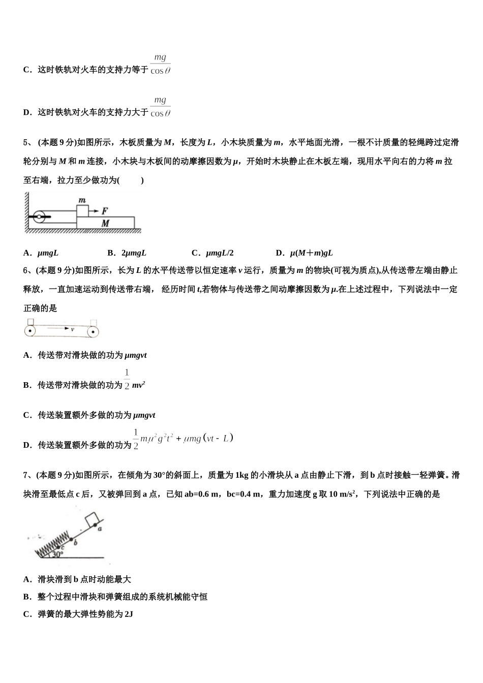四川省成都市经开区实验中学2025届物理高一下期末质量跟踪监视模拟试题含解析_第2页