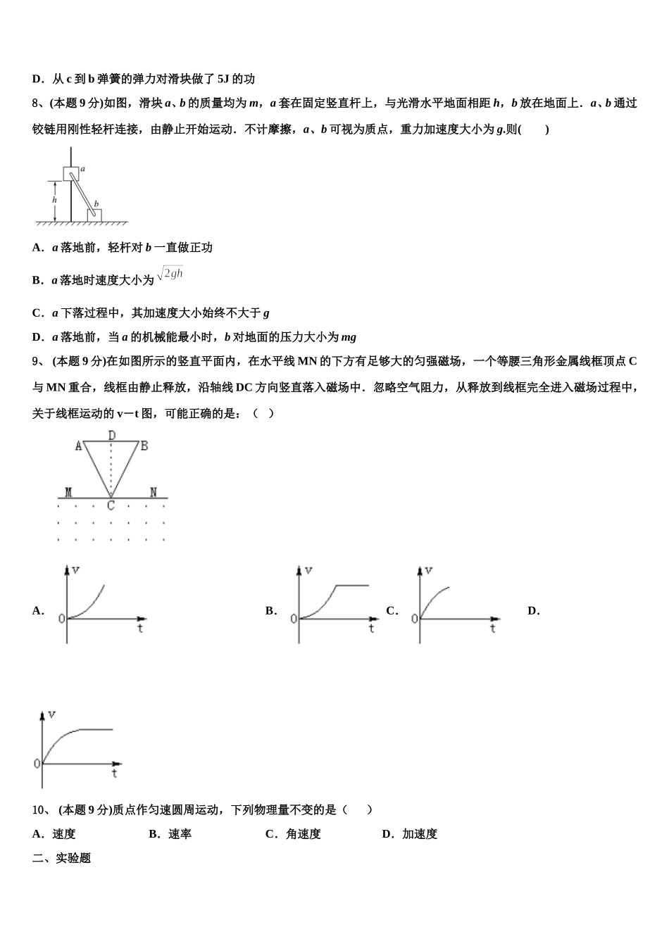 四川省成都市经开区实验中学2025届物理高一下期末质量跟踪监视模拟试题含解析_第3页