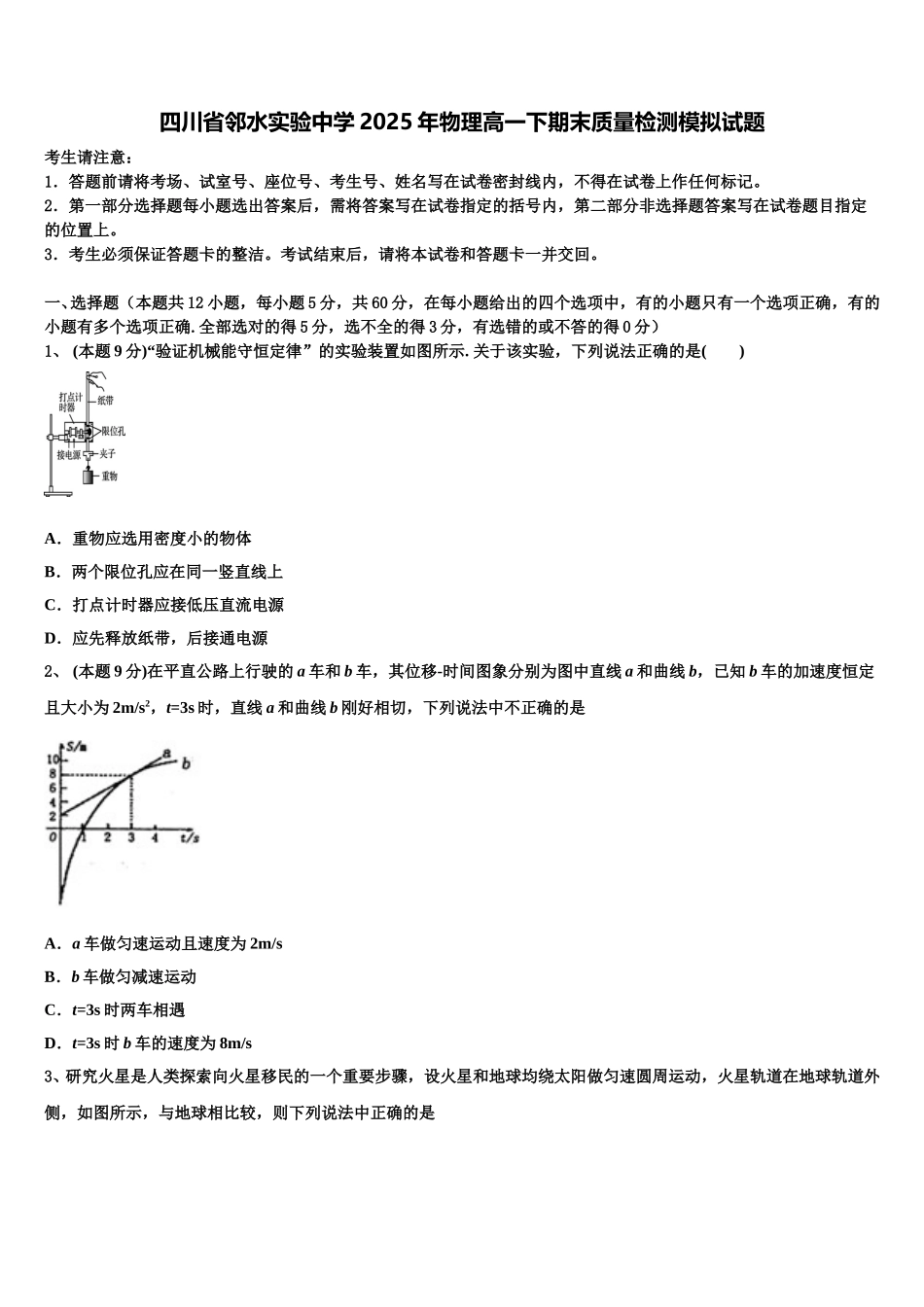四川省邻水实验中学2025年物理高一下期末质量检测模拟试题含解析_第1页