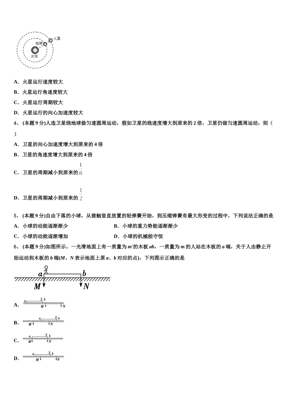 四川省邻水实验中学2025年物理高一下期末质量检测模拟试题含解析_第2页