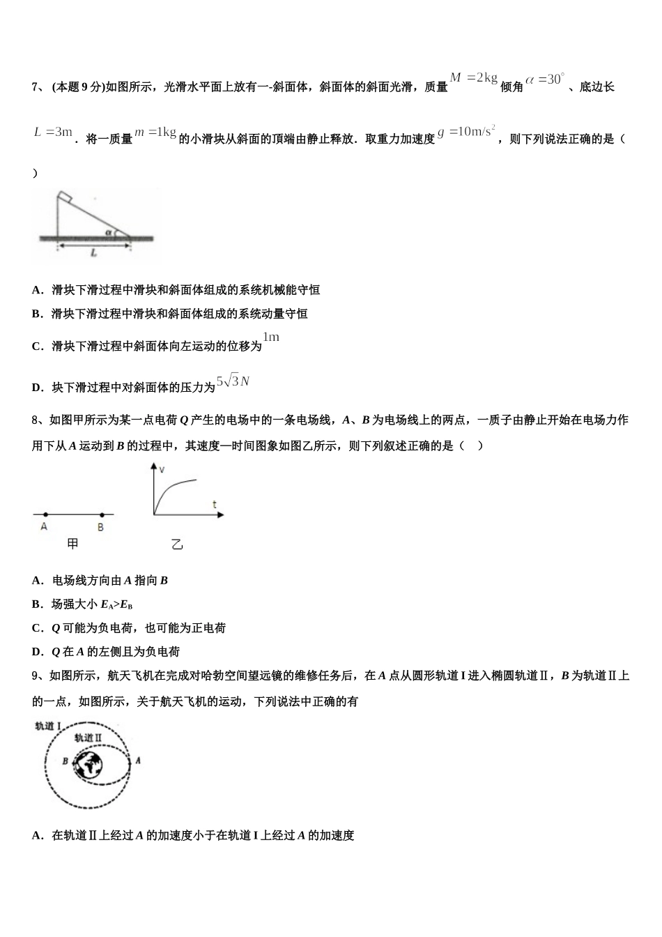 四川省邻水实验中学2025年物理高一下期末质量检测模拟试题含解析_第3页
