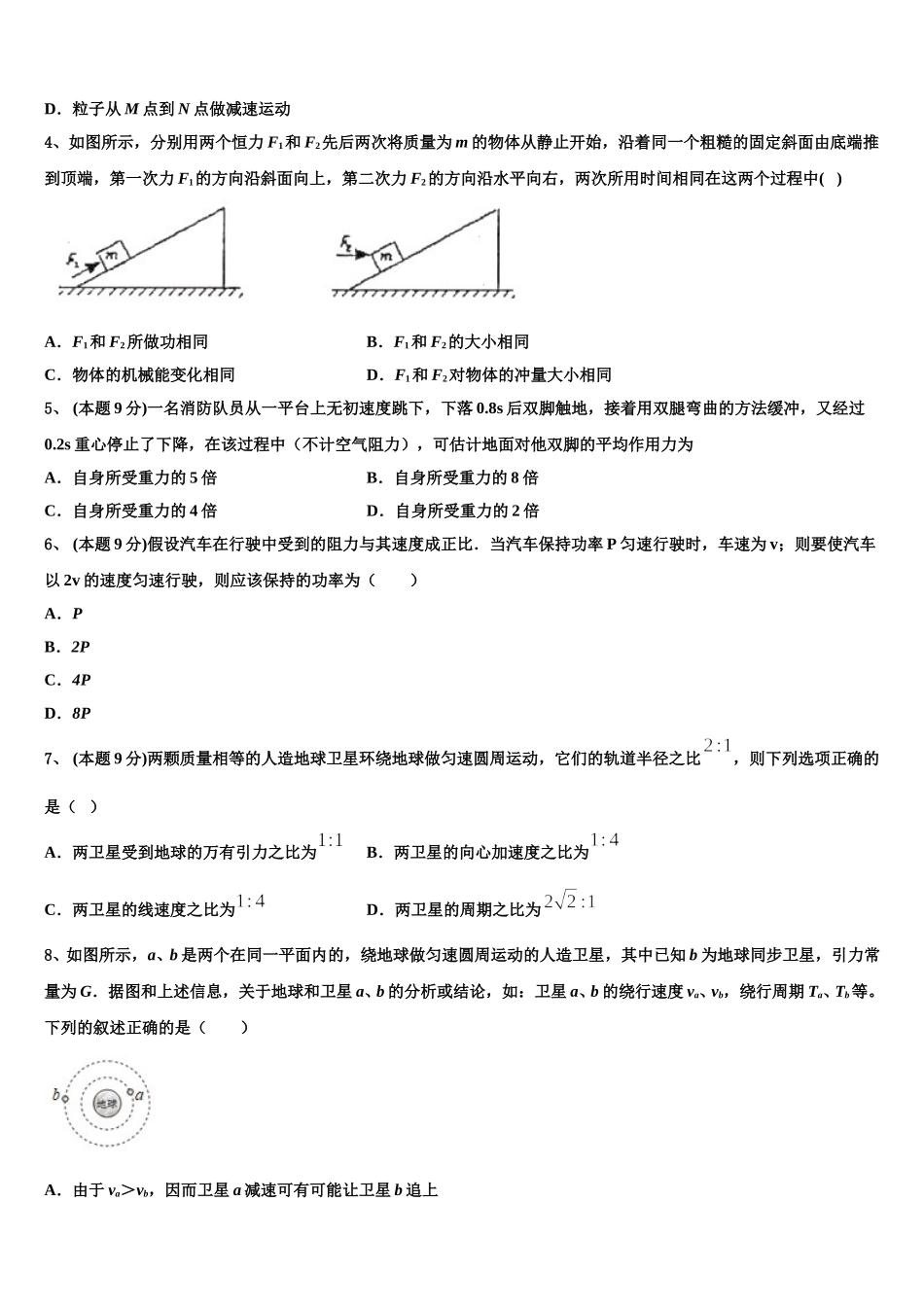 2025年四川省乐山四中高一下物理期末质量检测模拟试题含解析_第2页