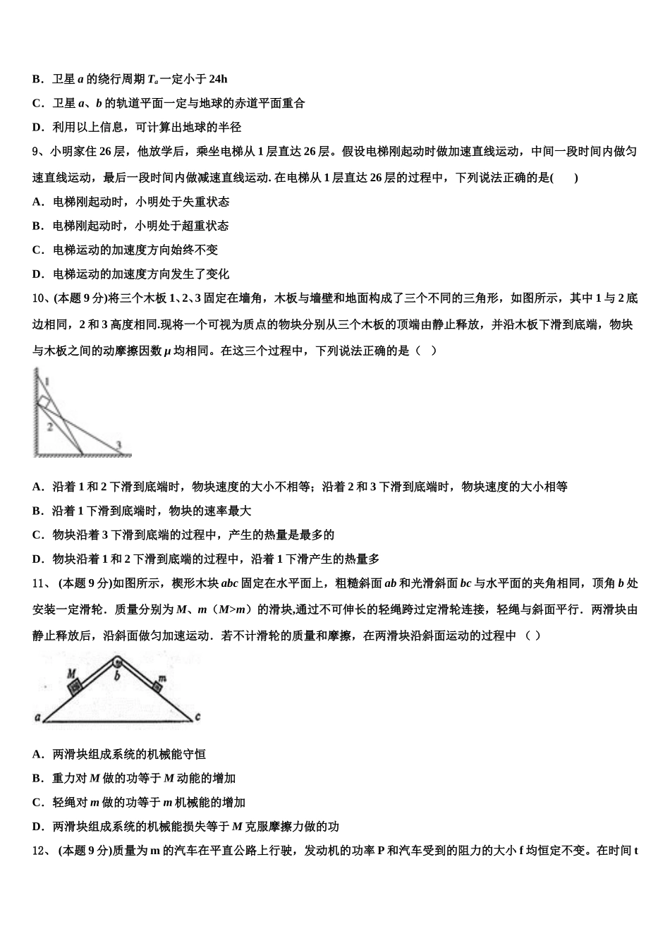 2025年四川省乐山四中高一下物理期末质量检测模拟试题含解析_第3页