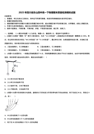 2025年四川省乐山四中高一下物理期末质量检测模拟试题含解析