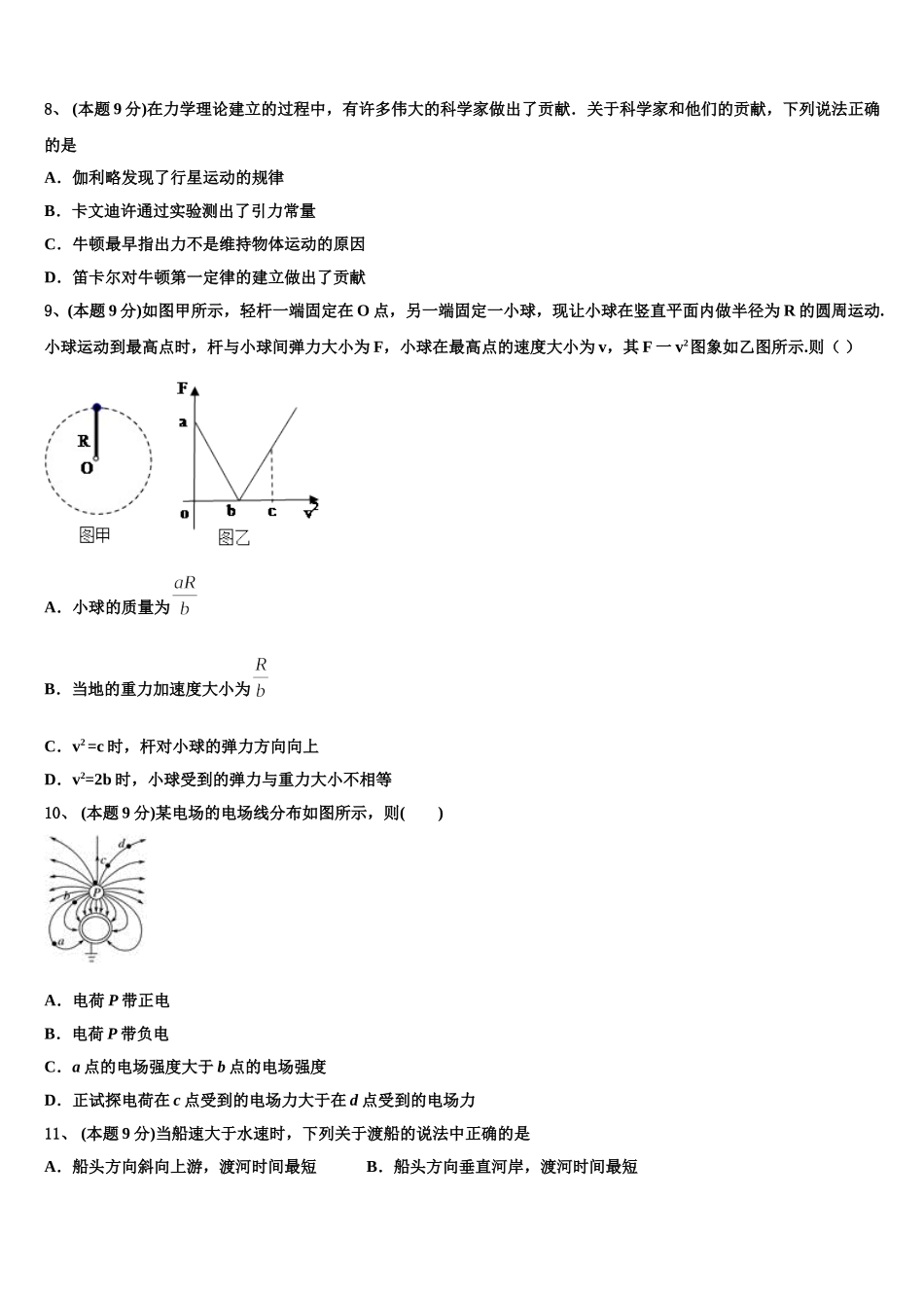 2025届四川省遂宁市物理高一下期末质量检测试题含解析_第3页