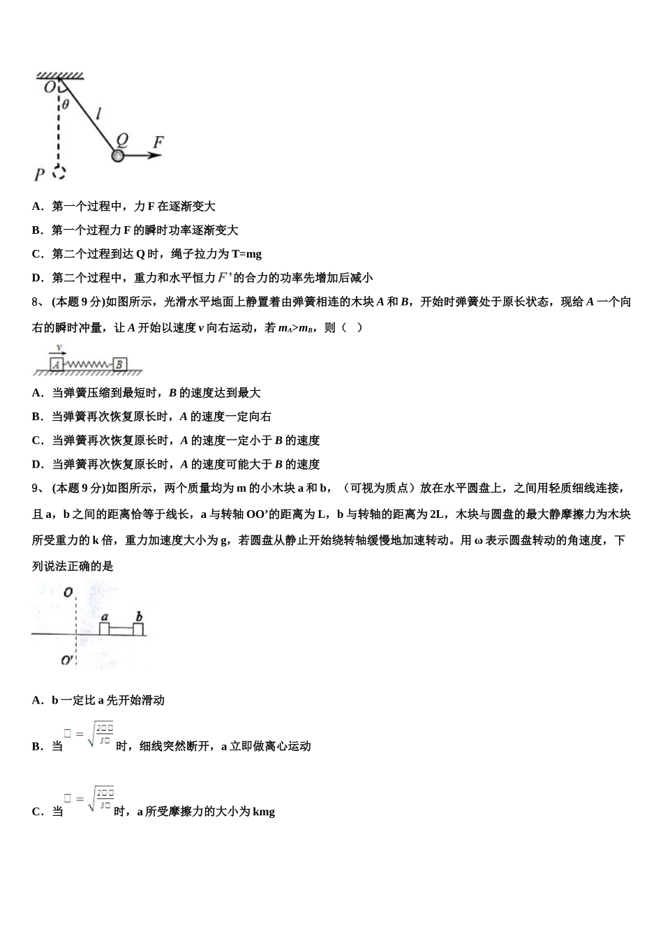 四川绵阳市南山中学2025届高一下物理期末学业质量监测试题含解析_第3页