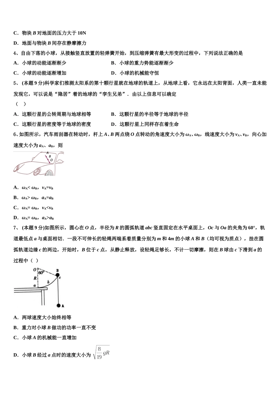 2025年四川省绵阳市三台中学高一物理第二学期期末统考模拟试题含解析_第2页