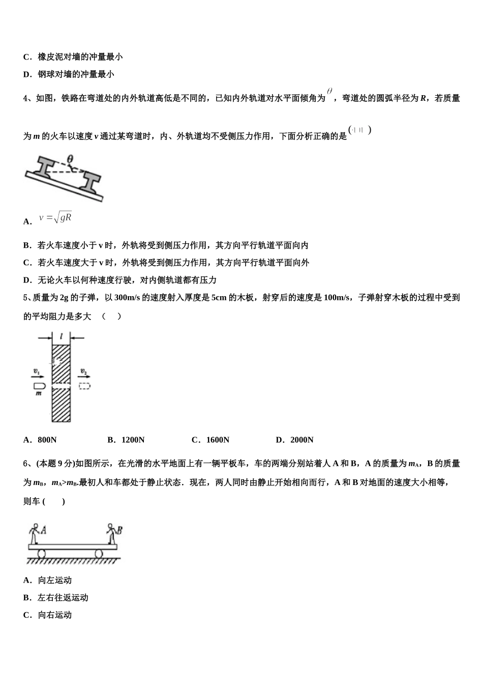 四川省射洪县射洪中学等2025届高一下物理期末联考试题含解析_第2页