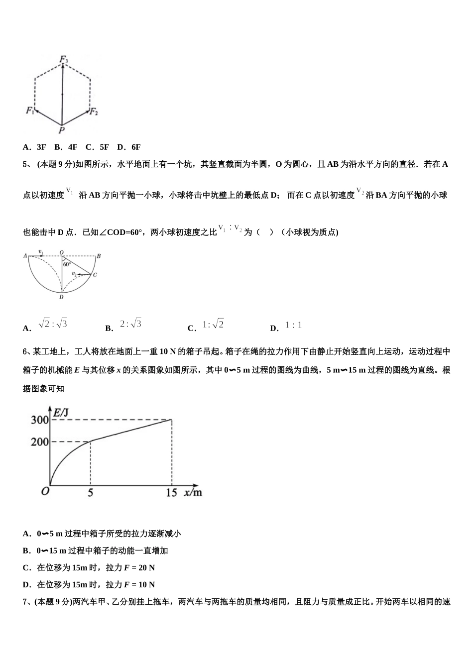 四川省遂宁市射洪县射洪中学等2025届高一下物理期末教学质量检测试题含解析_第2页