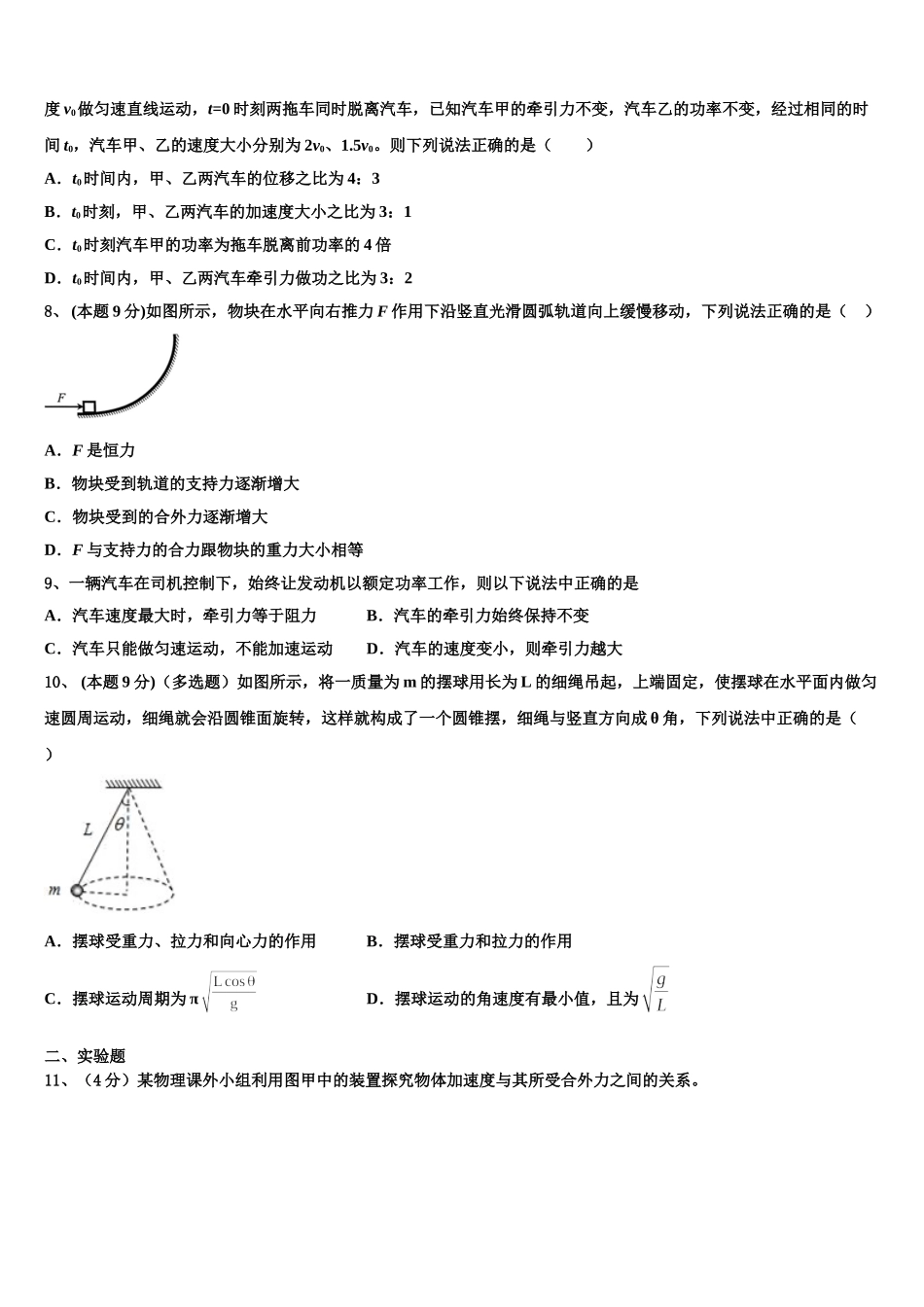 四川省遂宁市射洪县射洪中学等2025届高一下物理期末教学质量检测试题含解析_第3页