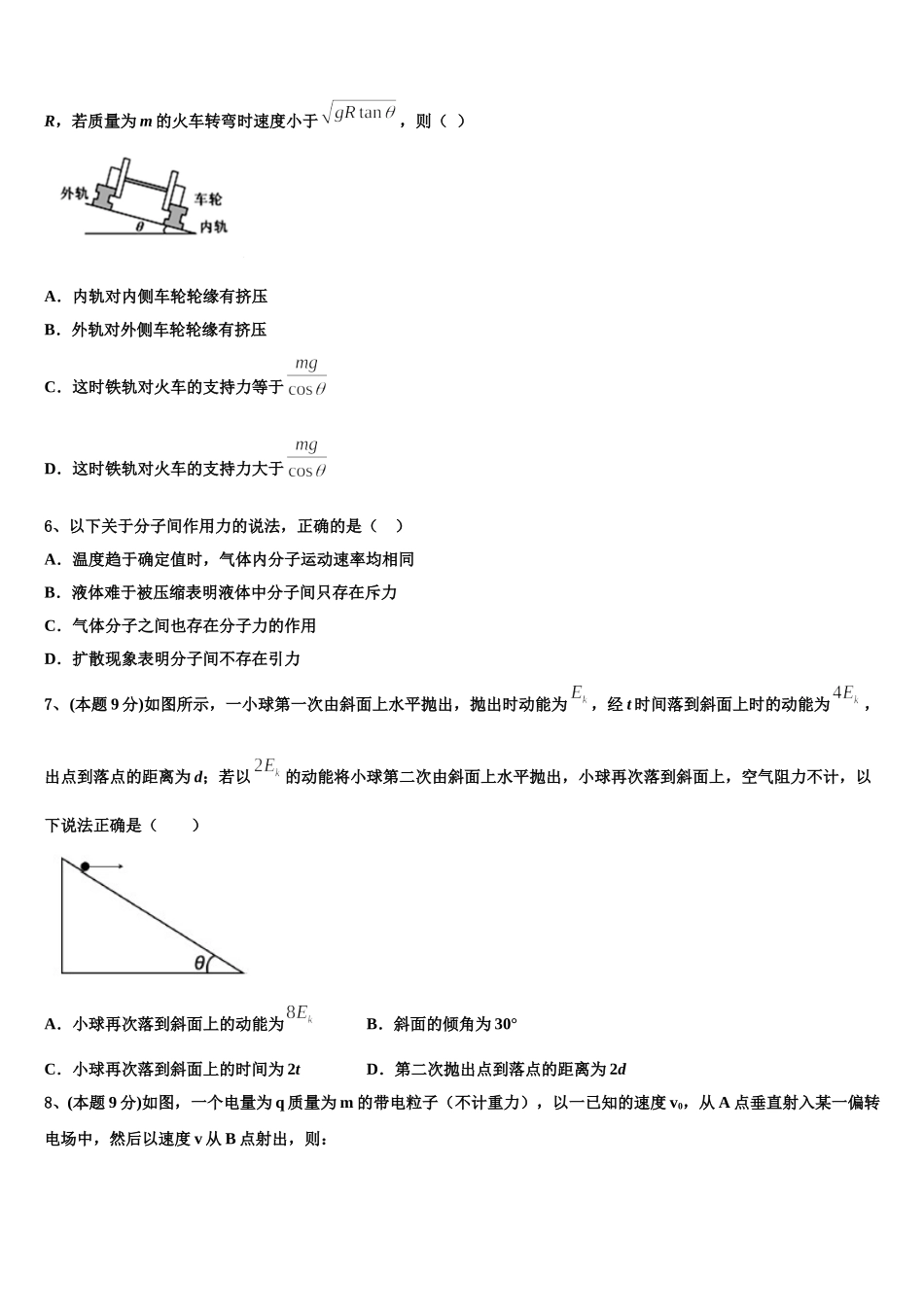 西南交通大学附属中学2025年物理高一下期末质量检测试题含解析_第2页