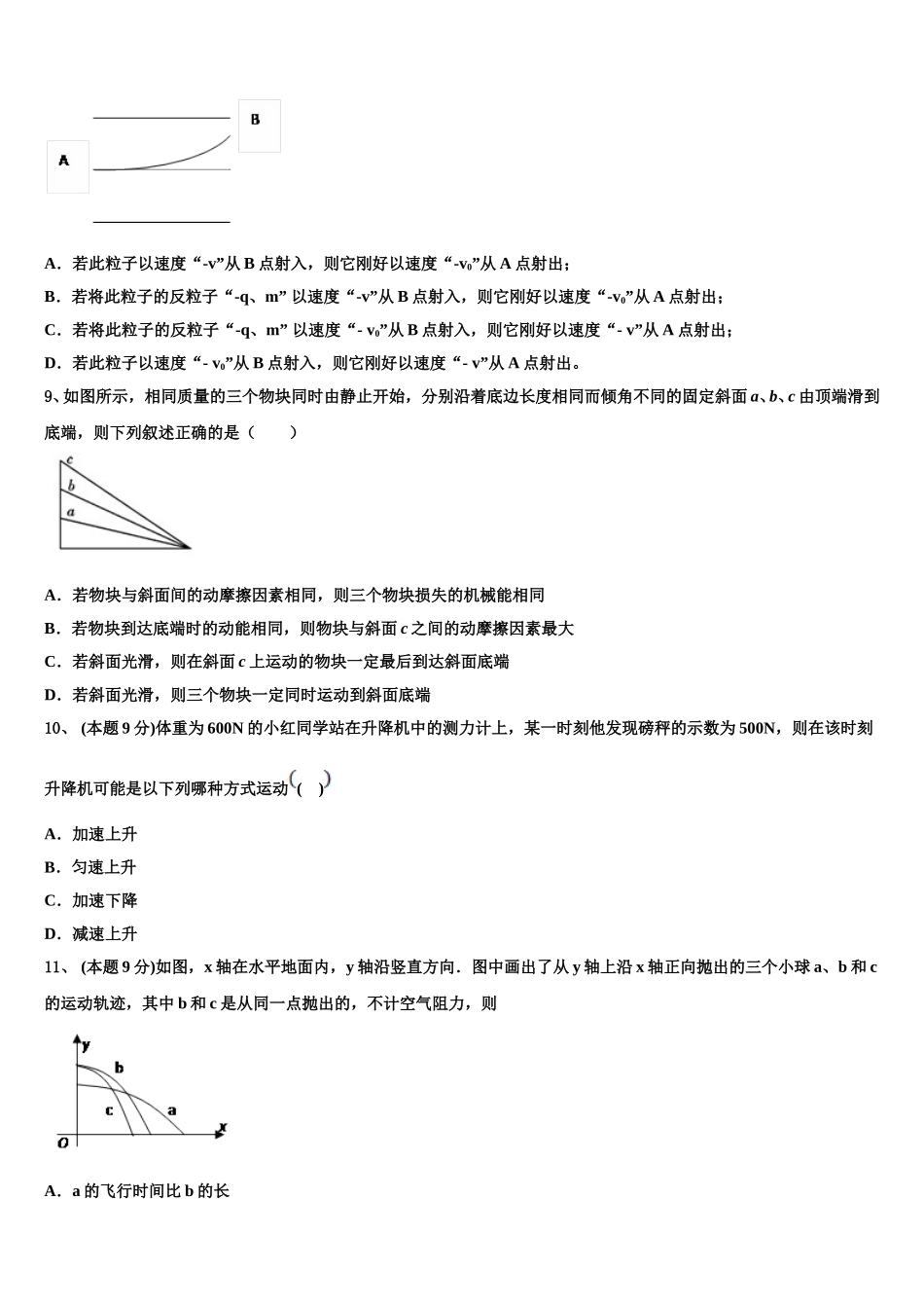 西南交通大学附属中学2025年物理高一下期末质量检测试题含解析_第3页