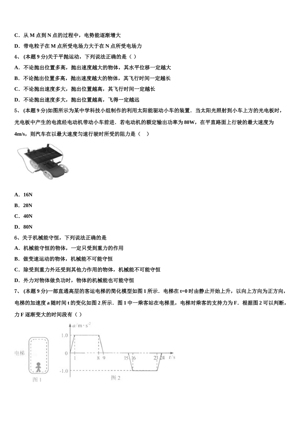 四川省名校2025届物理高一第二学期期末联考试题含解析_第2页