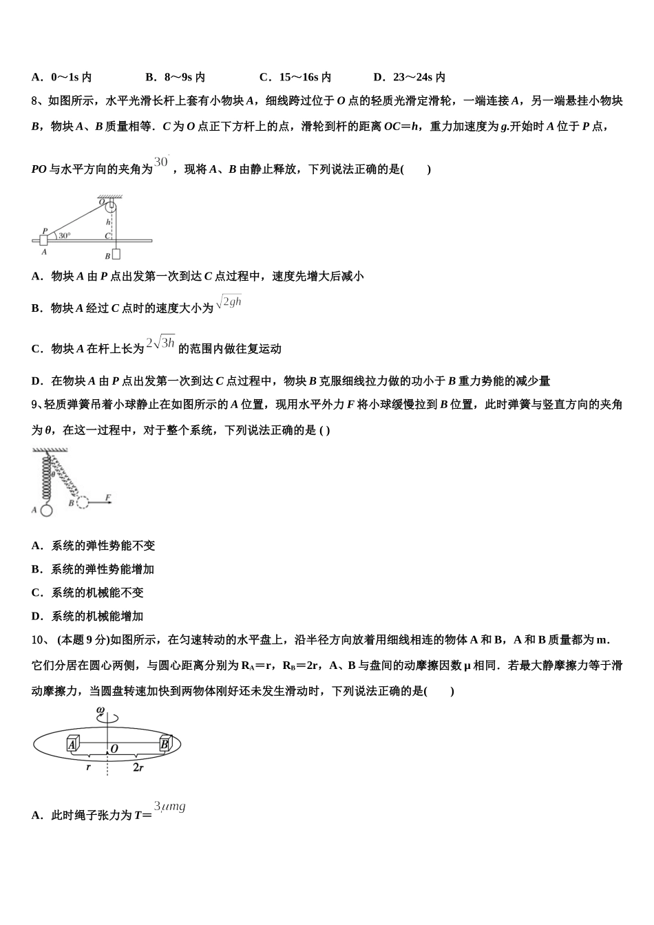 四川省名校2025届物理高一第二学期期末联考试题含解析_第3页