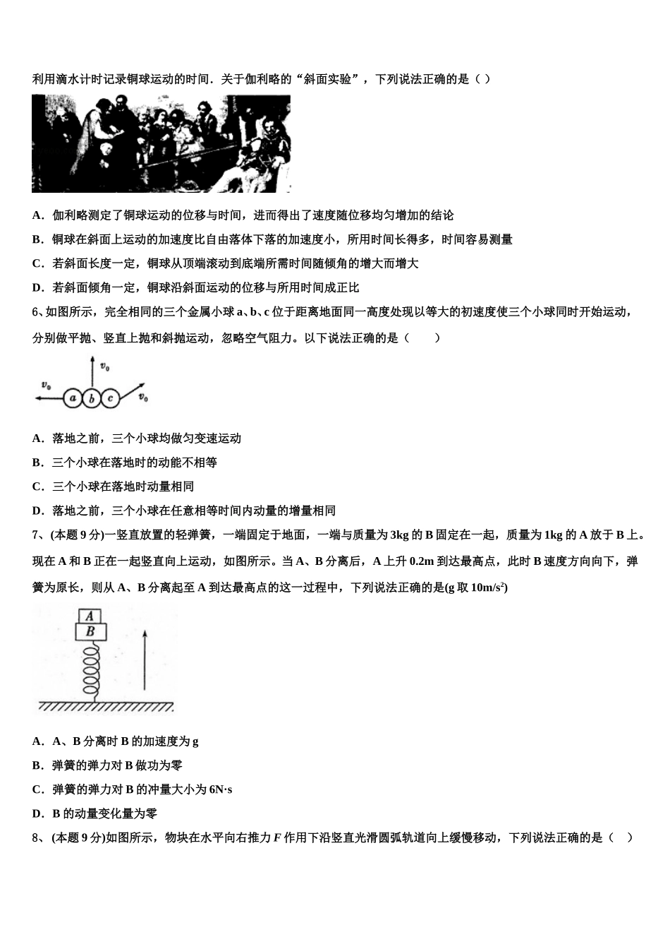 2025届成都石室中学物理高一下期末统考模拟试题含解析_第2页