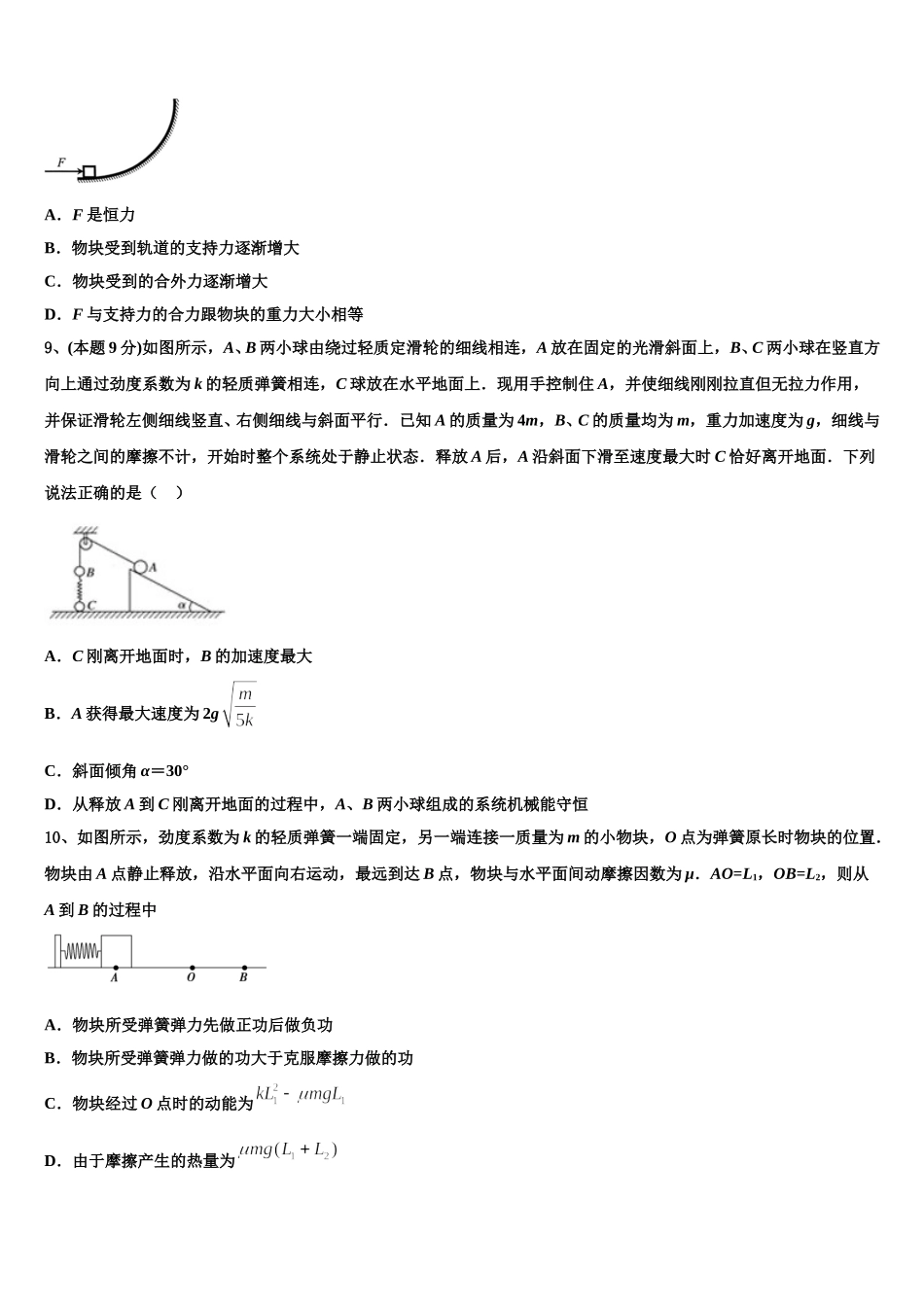 2025届成都石室中学物理高一下期末统考模拟试题含解析_第3页