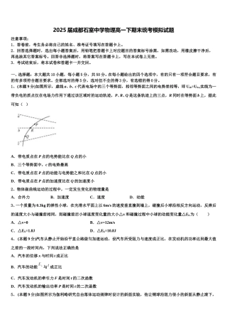 2025届成都石室中学物理高一下期末统考模拟试题含解析