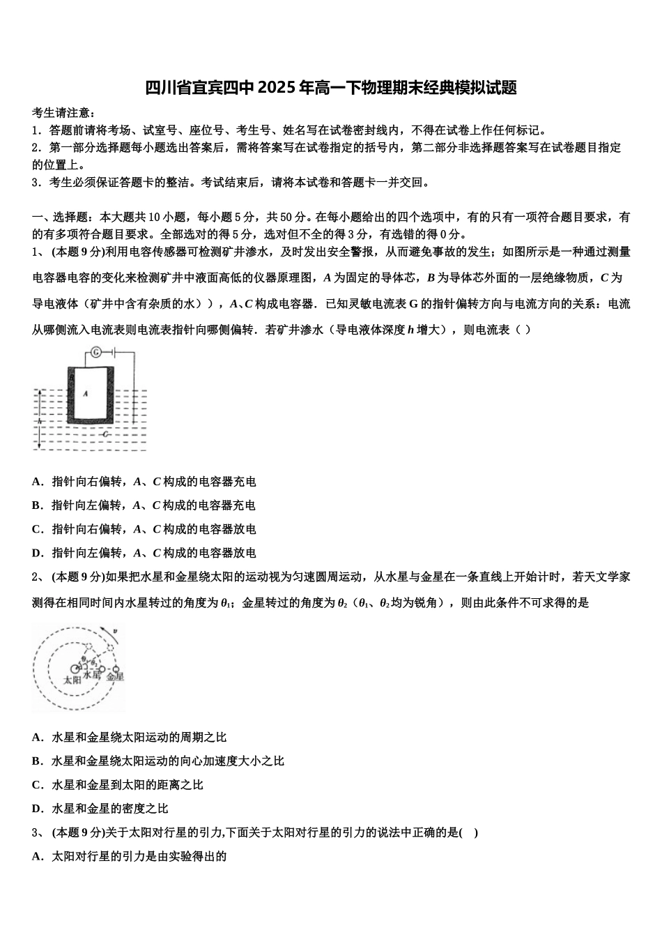 四川省宜宾四中2025年高一下物理期末经典模拟试题含解析_第1页