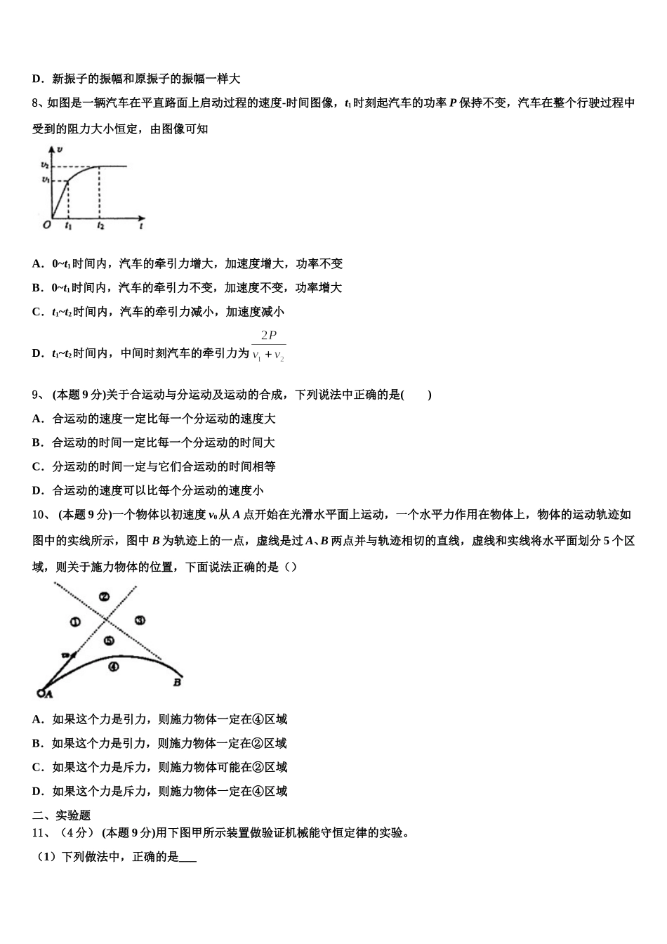 四川省宜宾四中2025年高一下物理期末经典模拟试题含解析_第3页