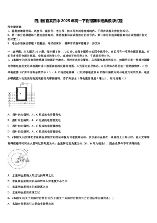 四川省宜宾四中2025年高一下物理期末经典模拟试题含解析