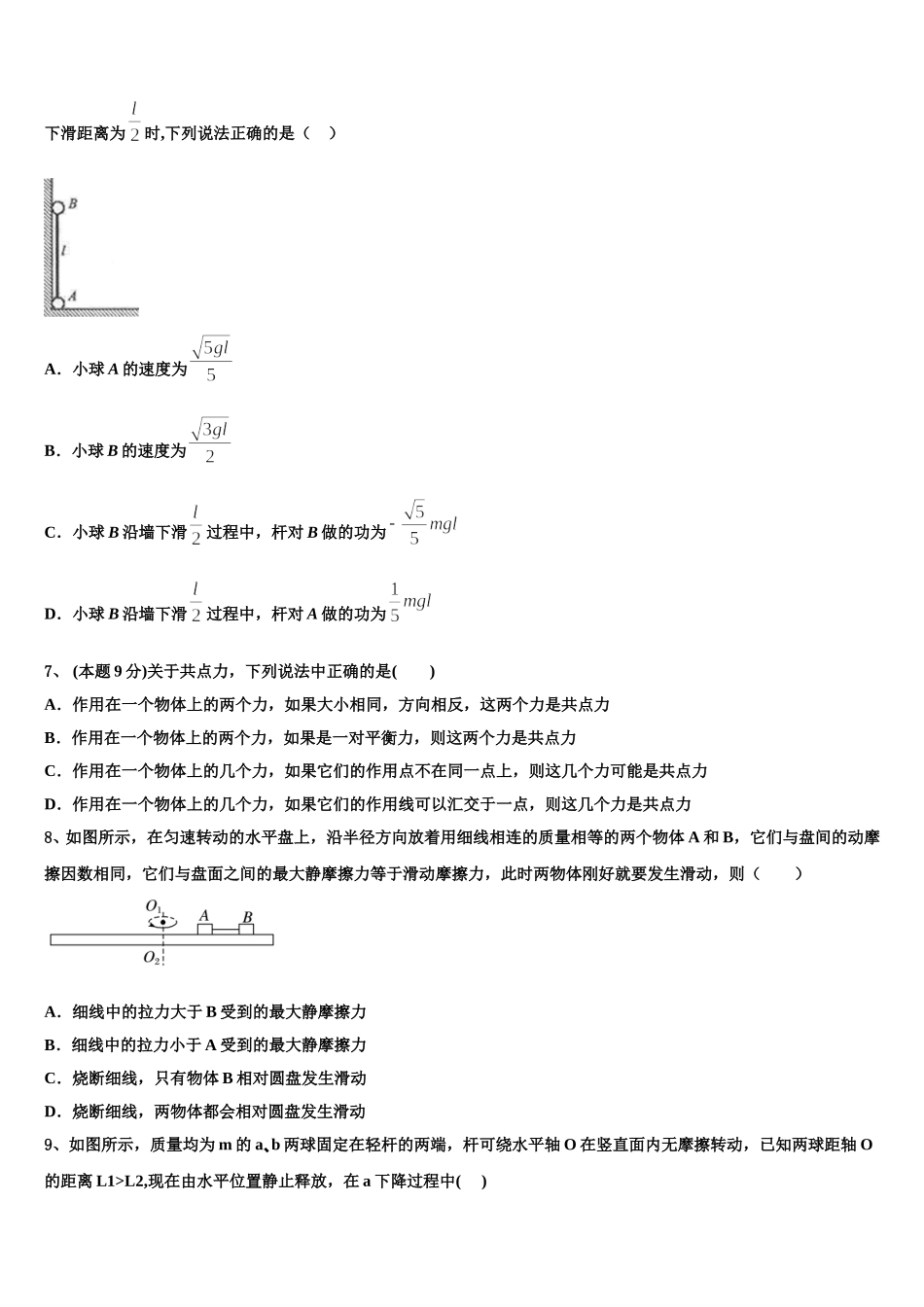 2025年四川绵阳市南山中学物理高一下期末统考试题含解析_第3页