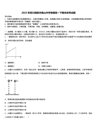 2025年四川绵阳市南山中学物理高一下期末统考试题含解析