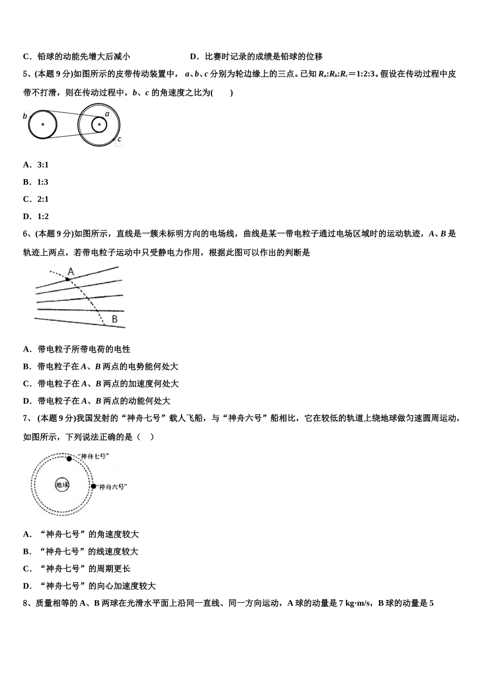 2025年四川省成都实验高级中学高一物理第二学期期末学业质量监测试题含解析_第2页