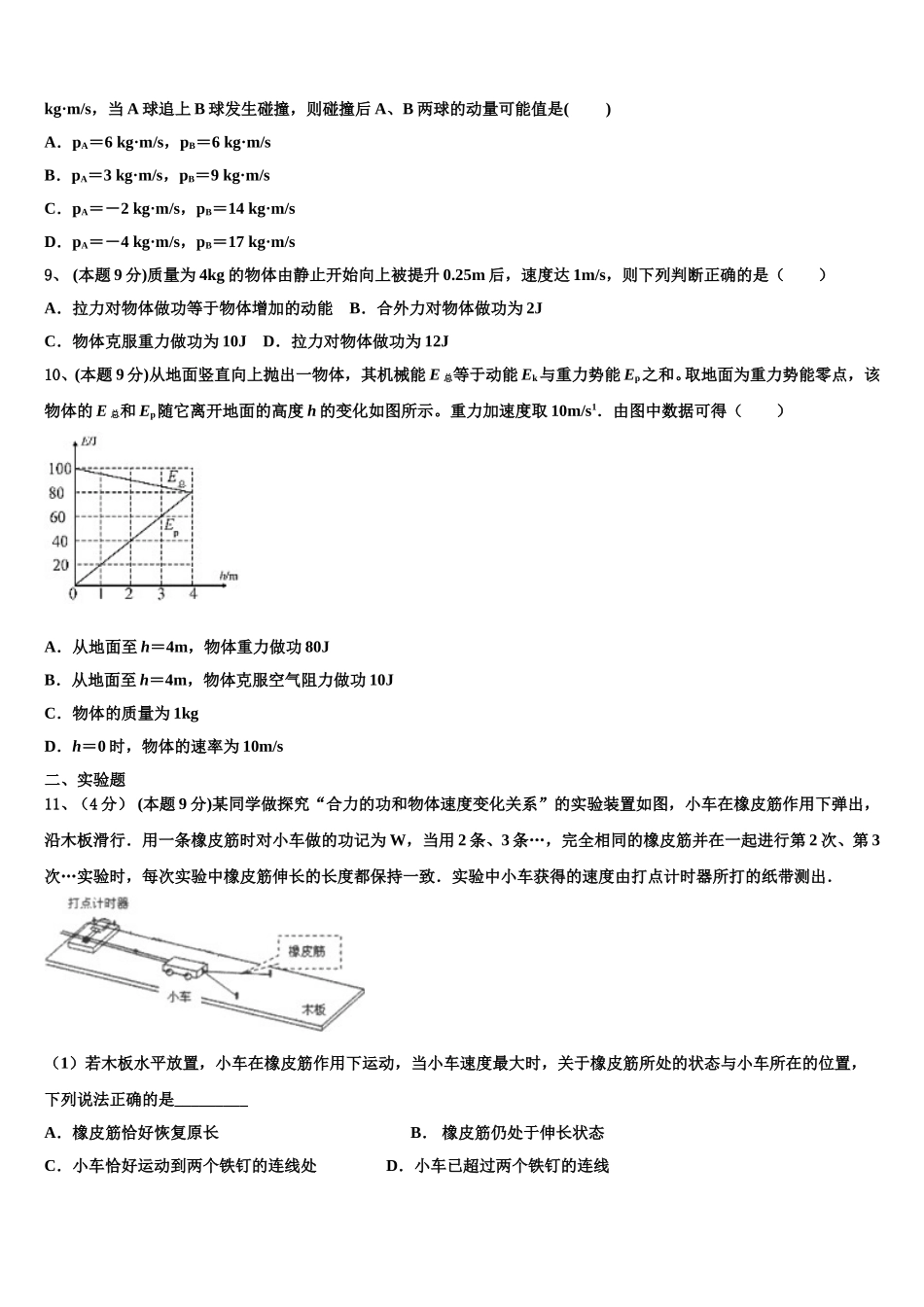 2025年四川省成都实验高级中学高一物理第二学期期末学业质量监测试题含解析_第3页