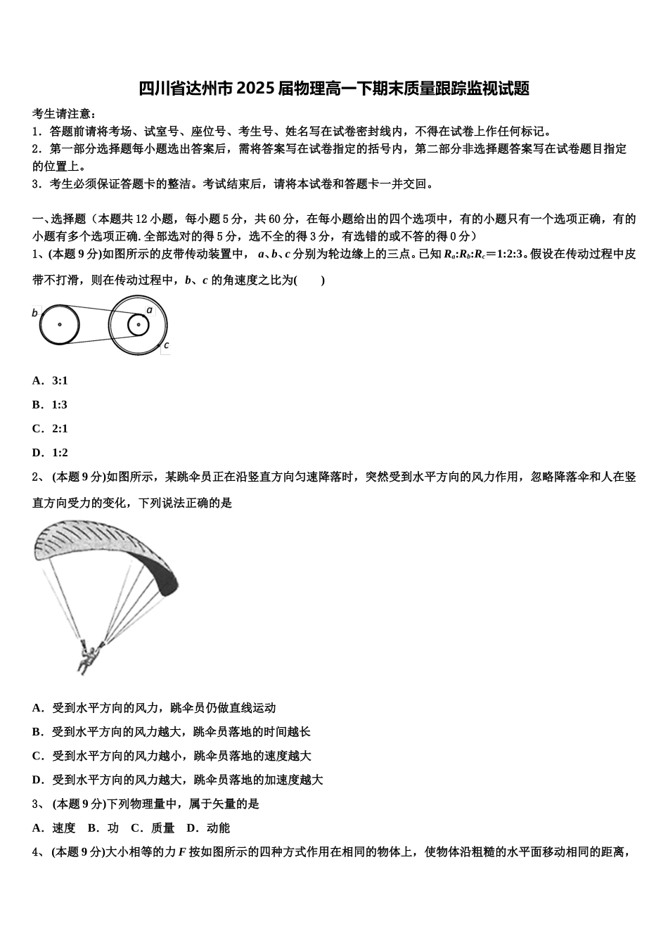 四川省达州市2025届物理高一下期末质量跟踪监视试题含解析_第1页