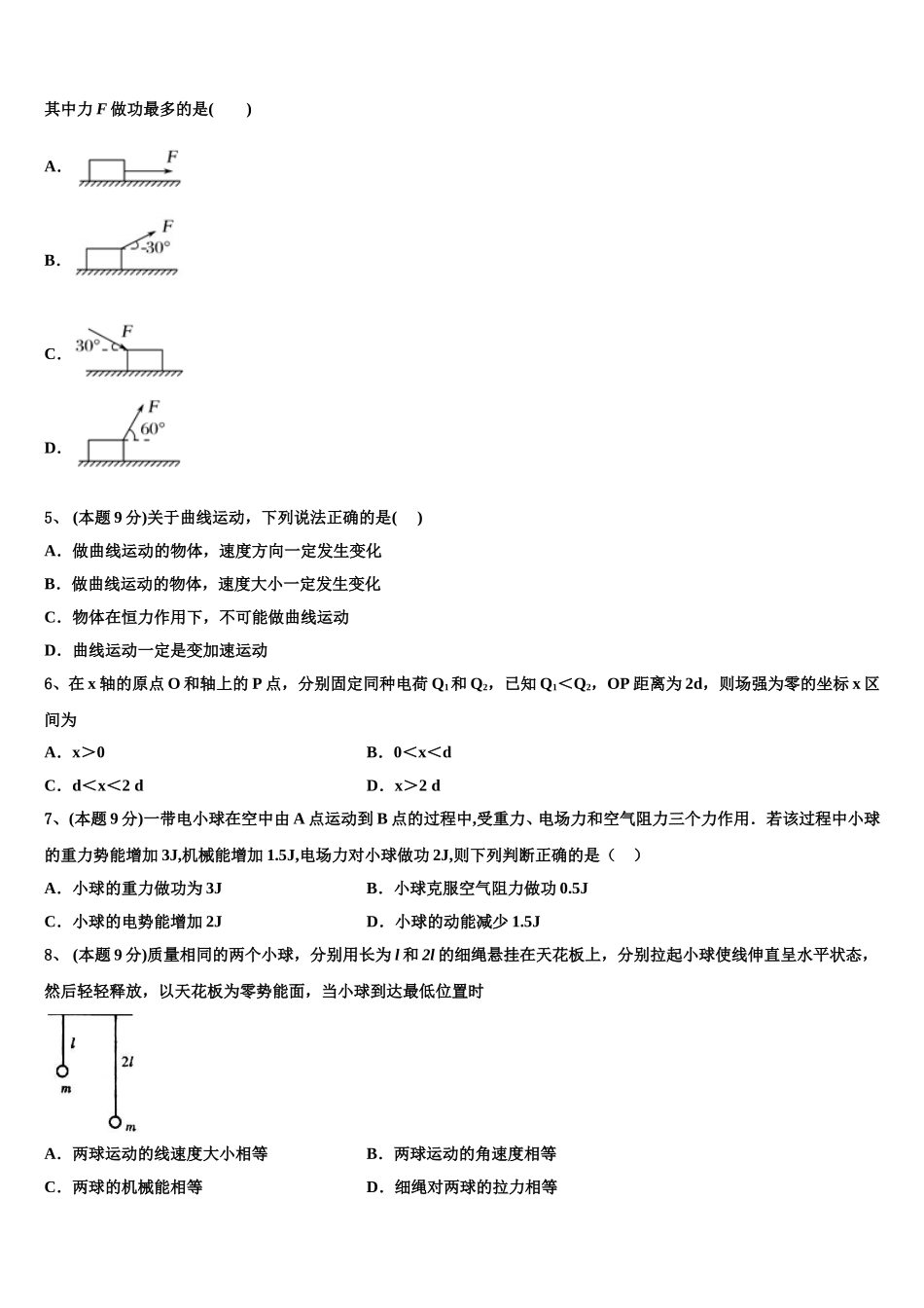 四川省达州市2025届物理高一下期末质量跟踪监视试题含解析_第2页