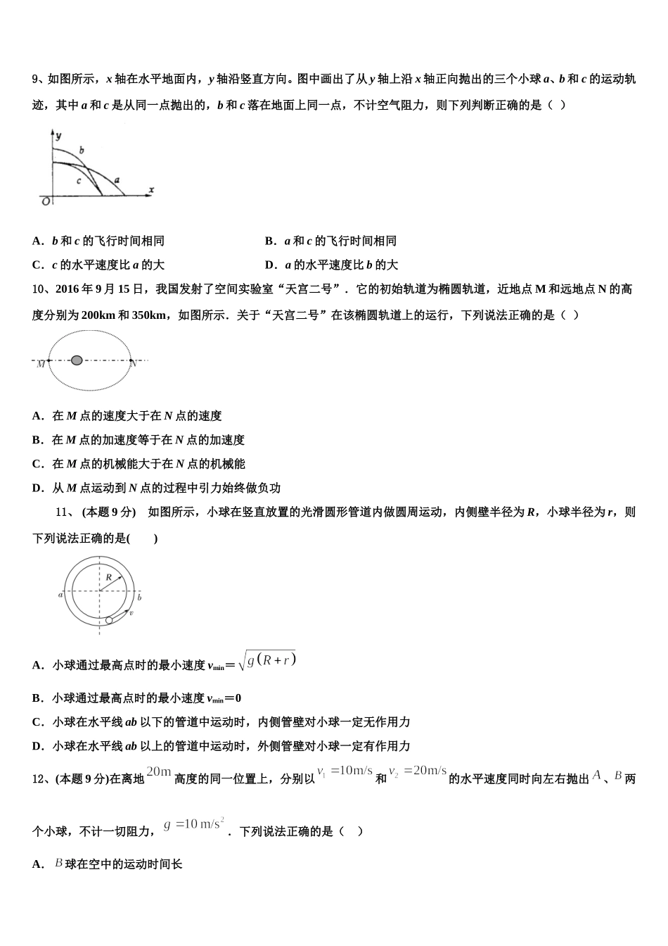 四川省达州市2025届物理高一下期末质量跟踪监视试题含解析_第3页