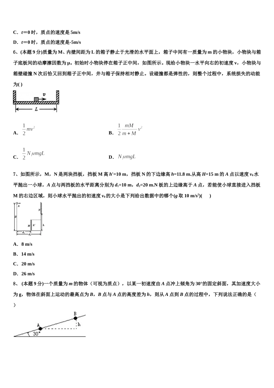 乐山市重点中学2025年物理高一第二学期期末复习检测试题含解析_第3页