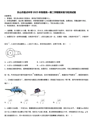 乐山市重点中学2025年物理高一第二学期期末复习检测试题含解析