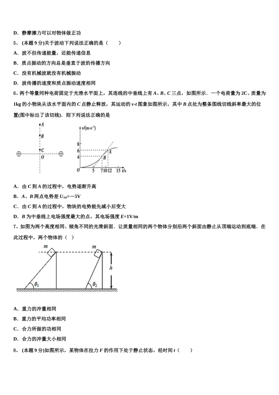 四川省泸州市泸州老窖天府中学2025届高一下物理期末达标测试试题含解析_第2页