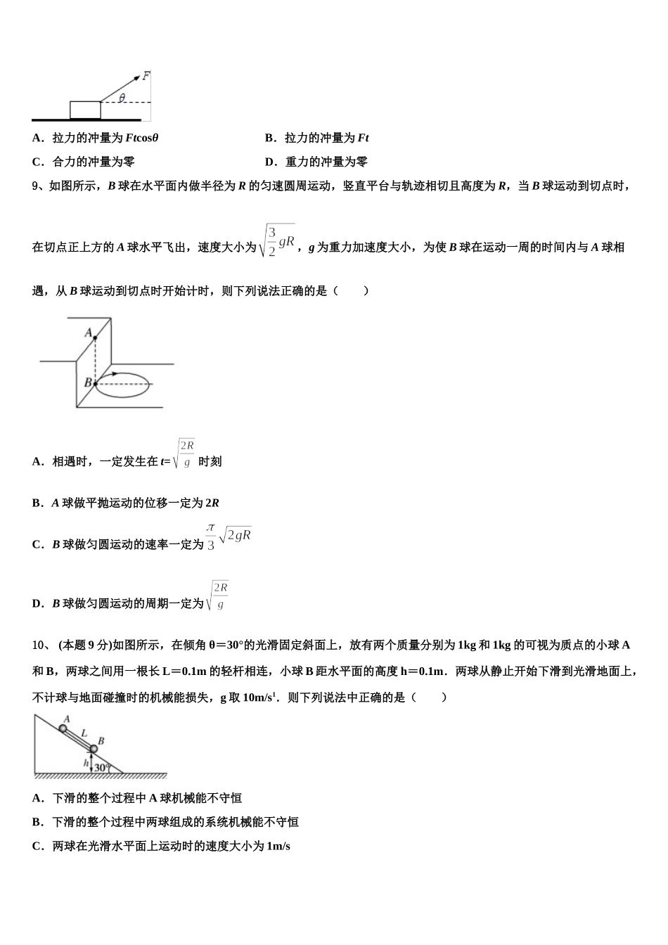 四川省泸州市泸州老窖天府中学2025届高一下物理期末达标测试试题含解析_第3页