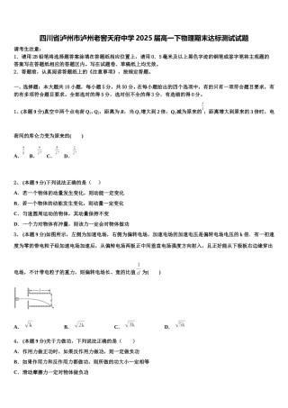 四川省泸州市泸州老窖天府中学2025届高一下物理期末达标测试试题含解析