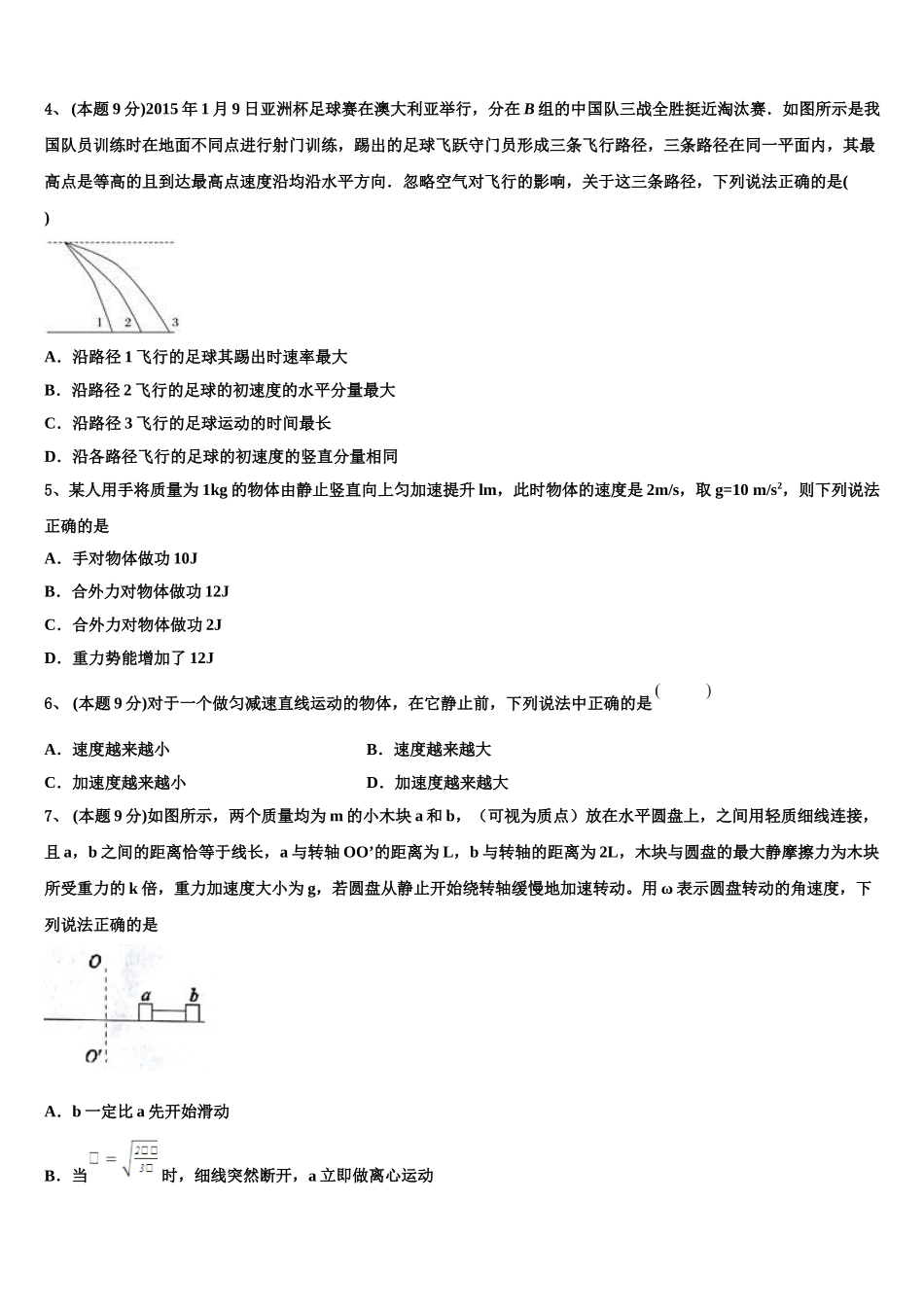 四川省泸县第二中学2025年物理高一下期末教学质量检测试题含解析_第2页